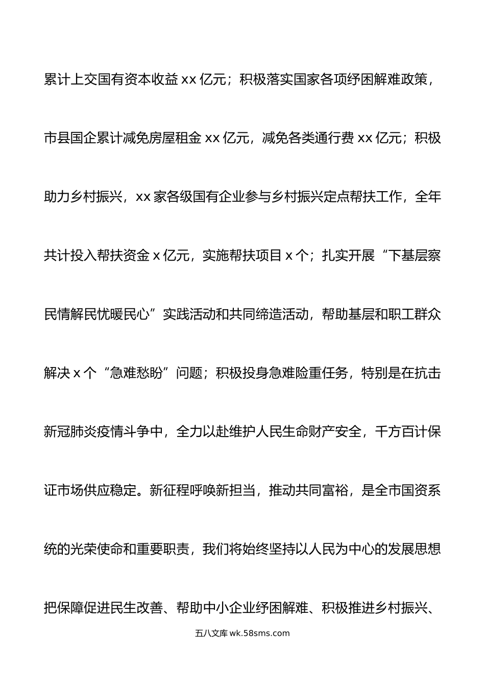 国资国企系统六个必须坚持研讨发言材料范文x大盛会精神读书班学习心得体会.doc_第3页