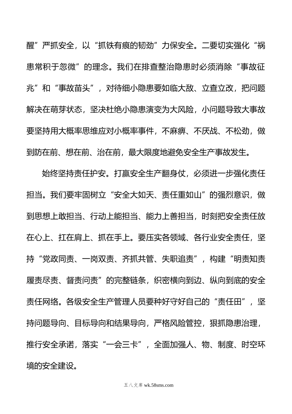 在集团党委理论学习中心组安全生产专题研讨交流会上的发言.doc_第2页