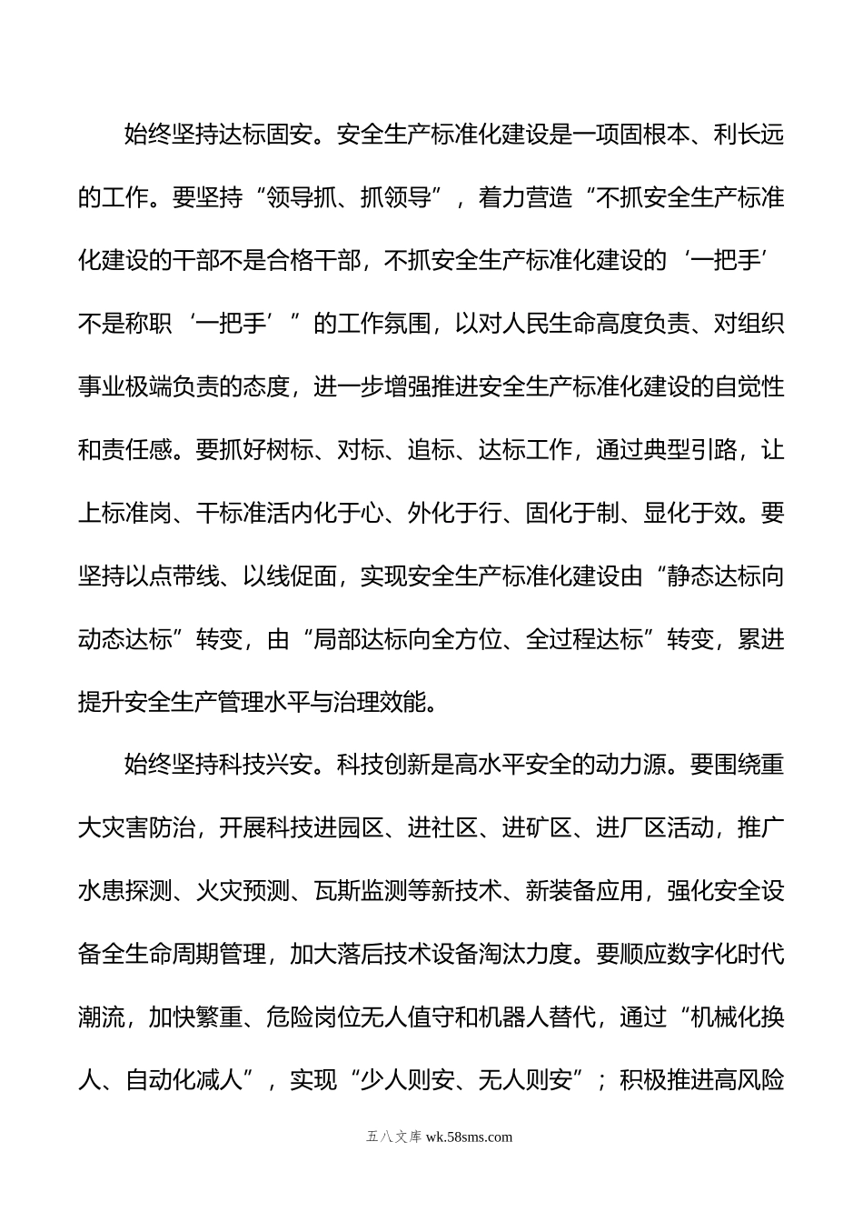 在集团党委理论学习中心组安全生产专题研讨交流会上的发言.doc_第3页