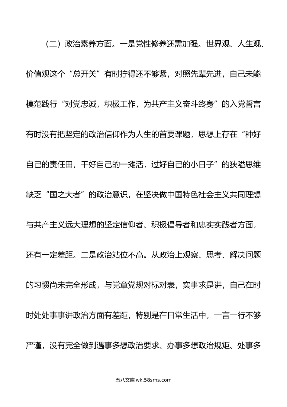 主题教育专题民主生活会个人对照检查材料（领导干部）.doc_第3页