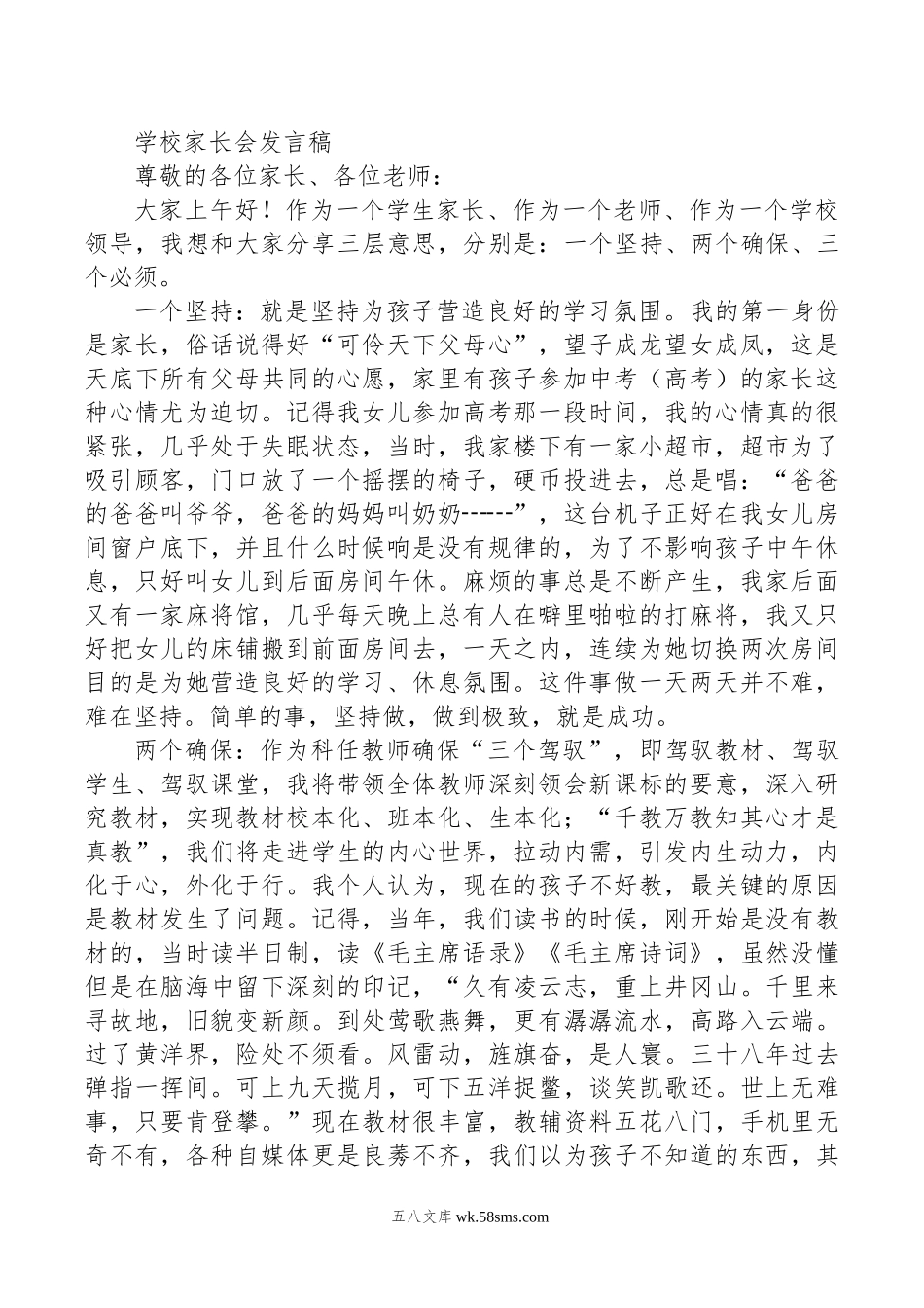 学校家长会发言稿.doc_第1页