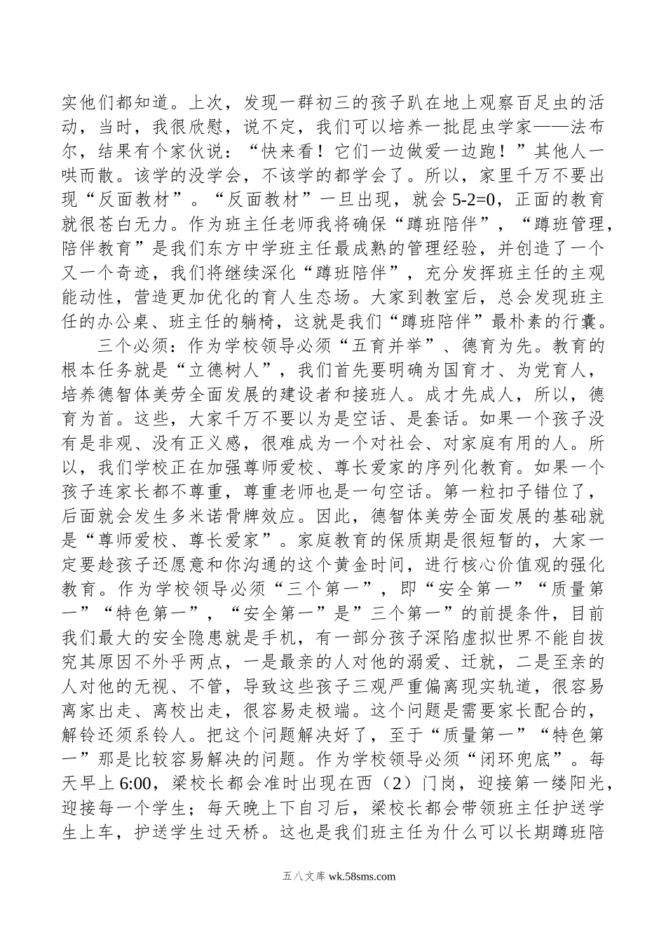 学校家长会发言稿.doc_第2页