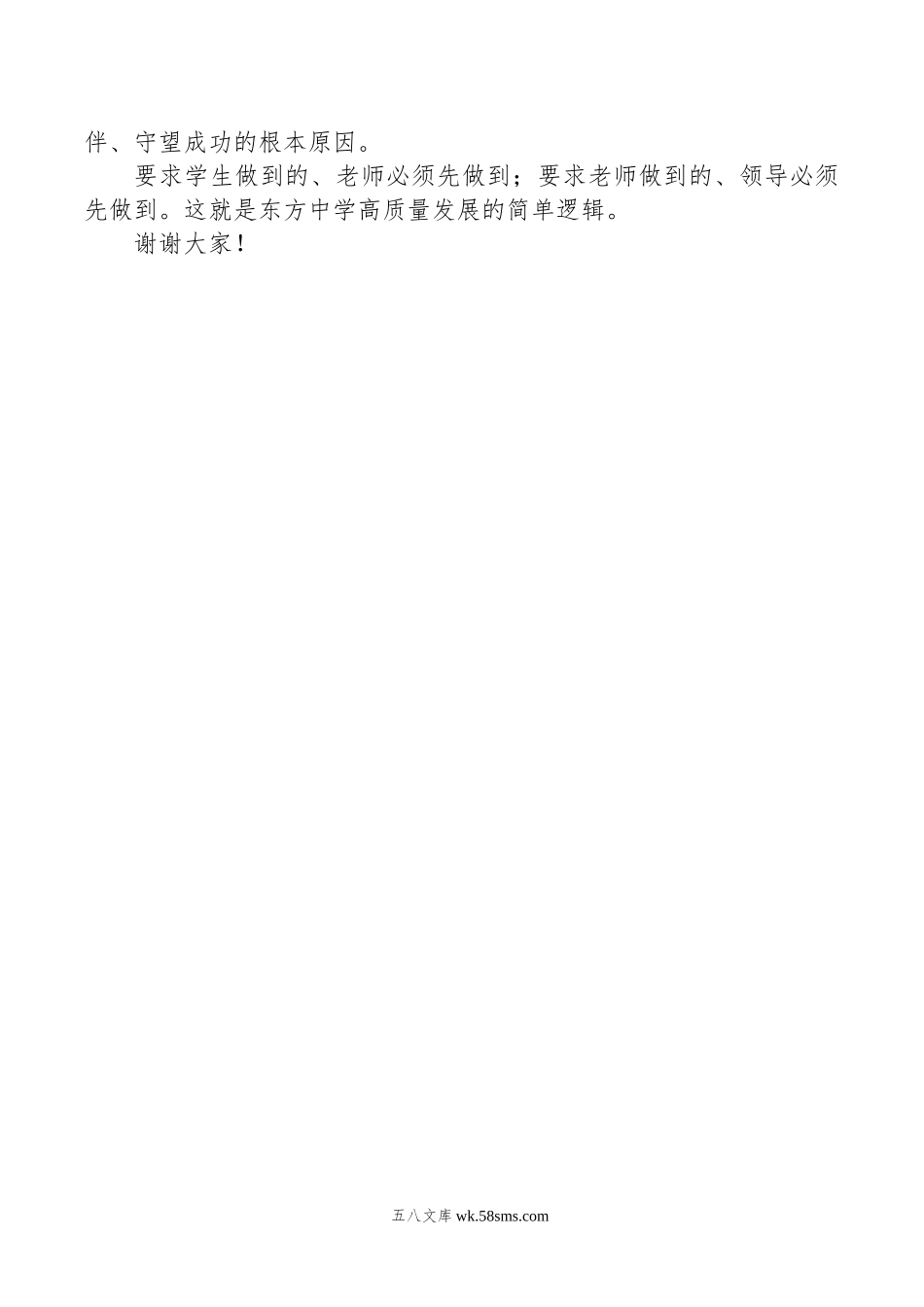 学校家长会发言稿.doc_第3页