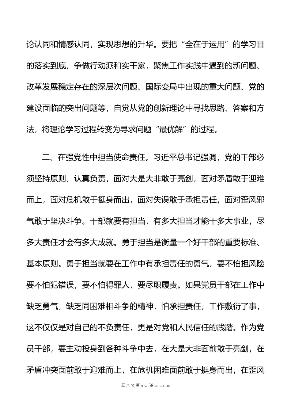 主题教育研讨发言材料.doc_第2页