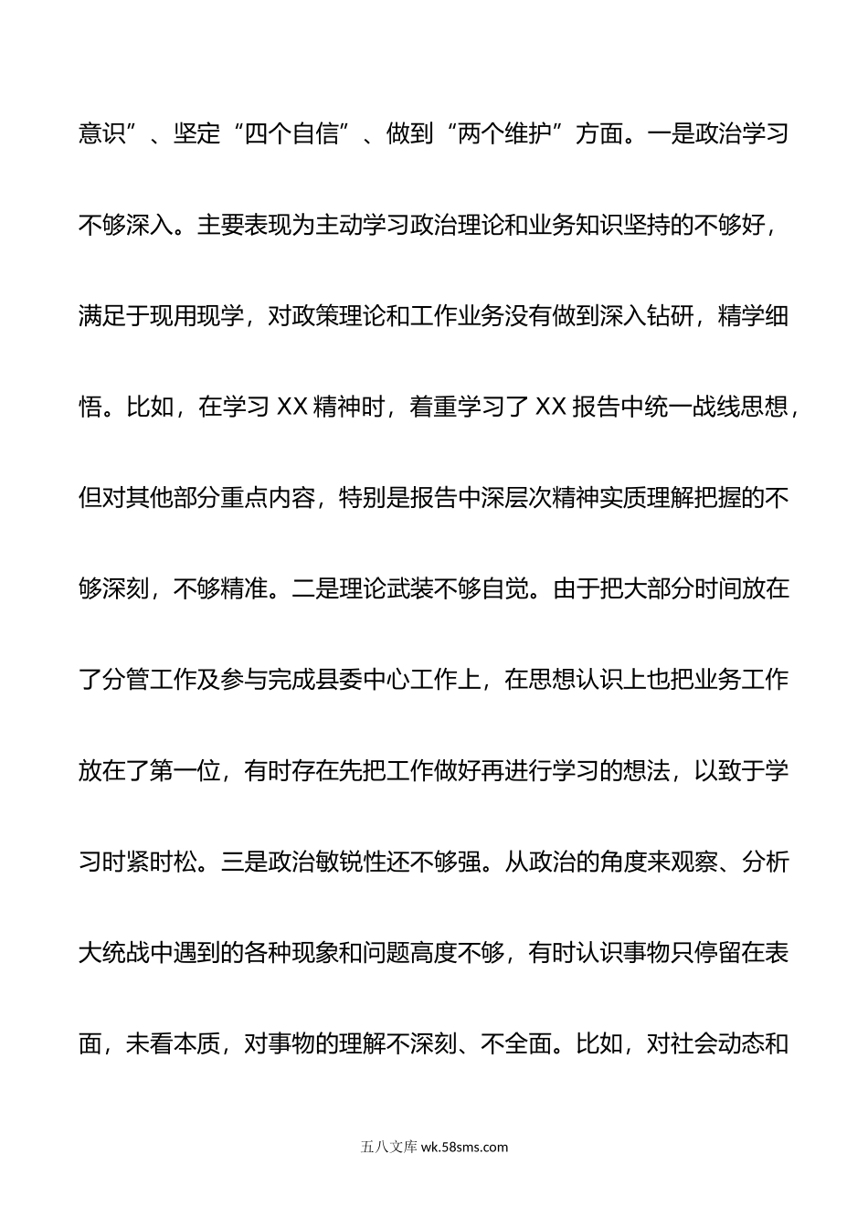 县委常委、统战部部长年度民主生活会 “六个带头”个人对照检查材料.doc_第2页