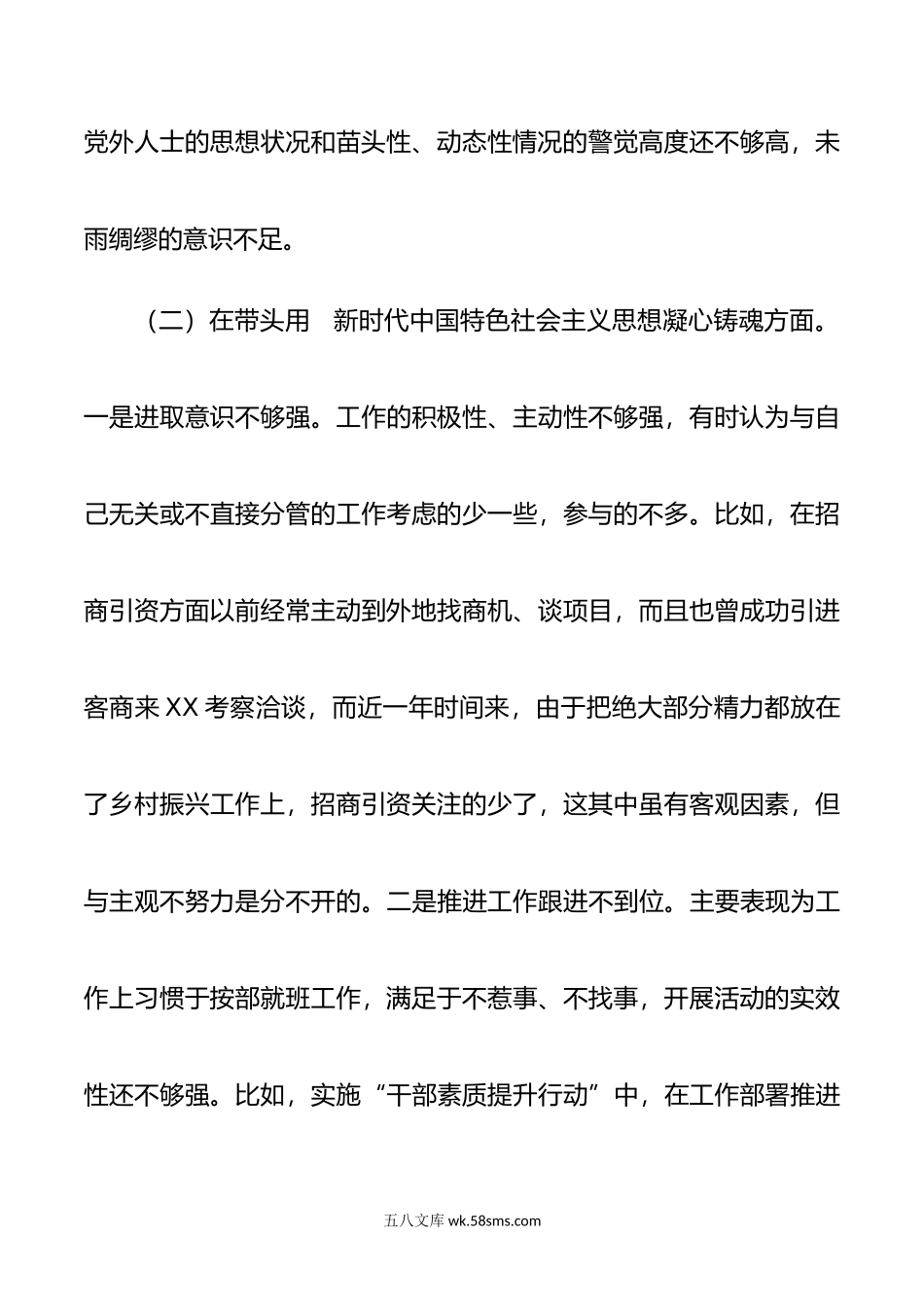 县委常委、统战部部长年度民主生活会 “六个带头”个人对照检查材料.doc_第3页