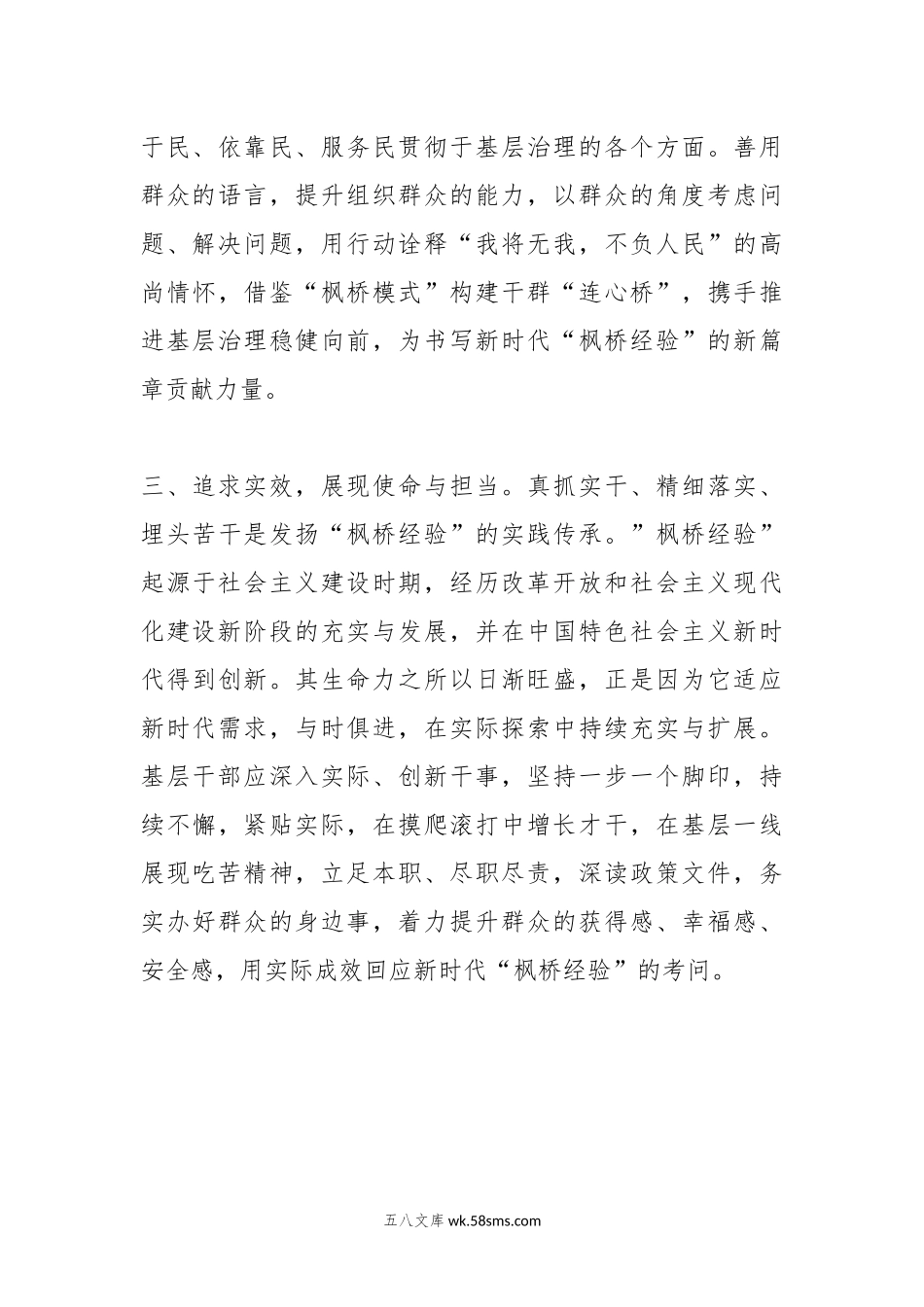 第二批主题教育研讨交流发言 (2).docx_第3页