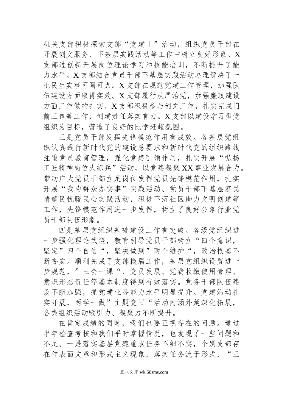 在20XX年度抓党建述职评议考核会上的讲话.docx_第2页