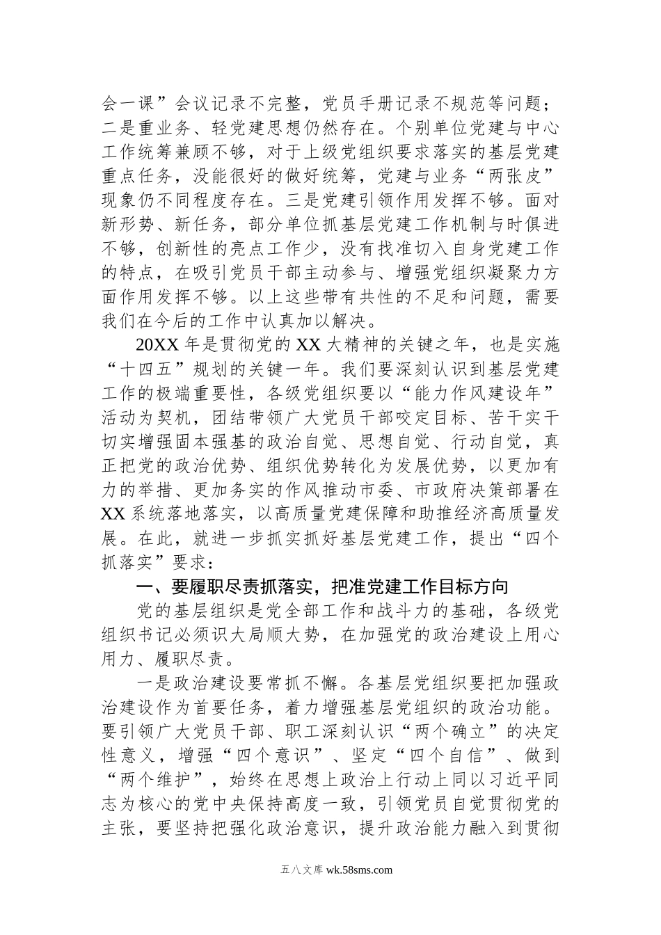 在20XX年度抓党建述职评议考核会上的讲话.docx_第3页