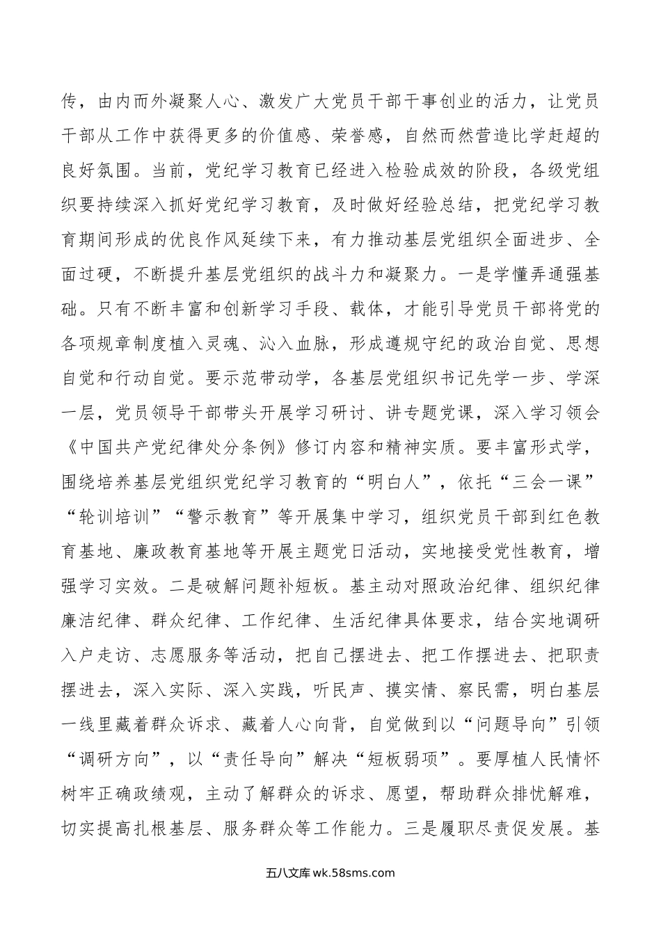 在庆祝建党103周年暨“七一”表彰大会上的讲话提纲.docx_第2页