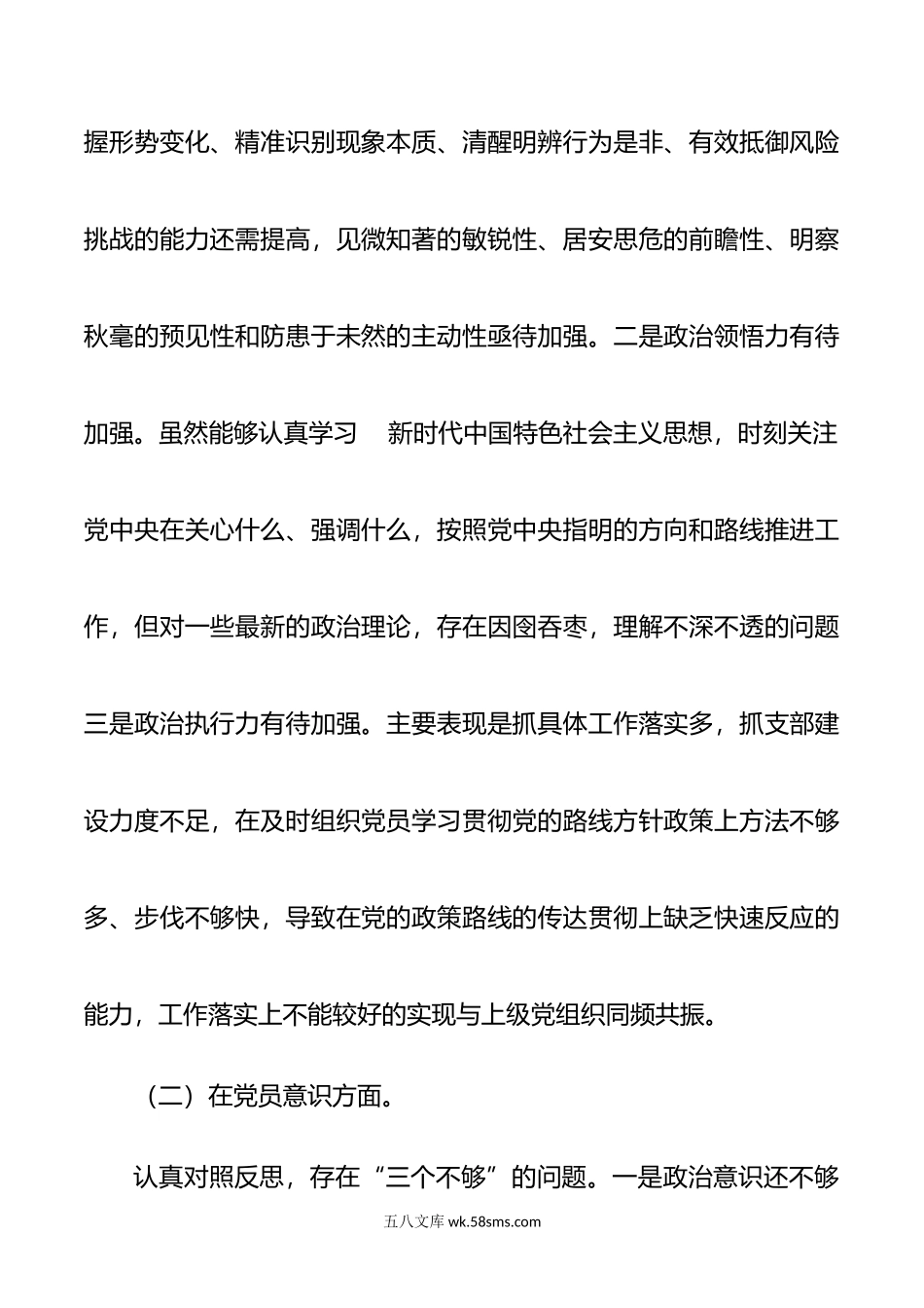 年度组织生活会支部书记六个方面个人对照检查材料.doc_第2页