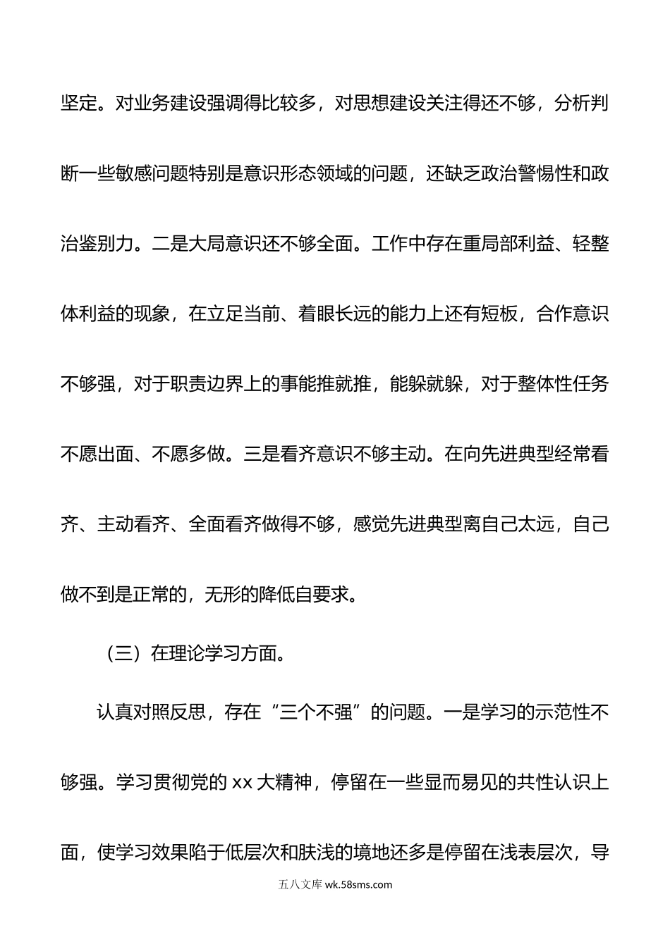 年度组织生活会支部书记六个方面个人对照检查材料.doc_第3页