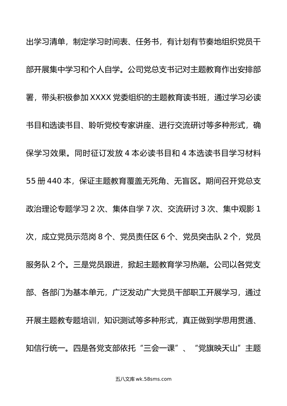 国企年上半年党建工作总结.docx_第3页