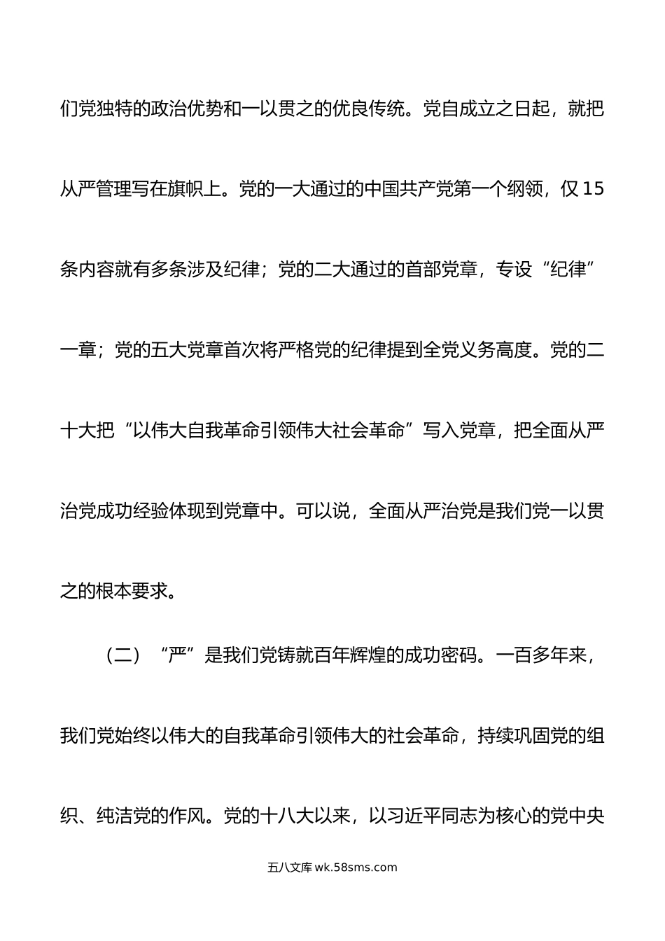 纪检监察组组长全面从严治党研讨发言材料纪委学习心得体会.doc_第3页