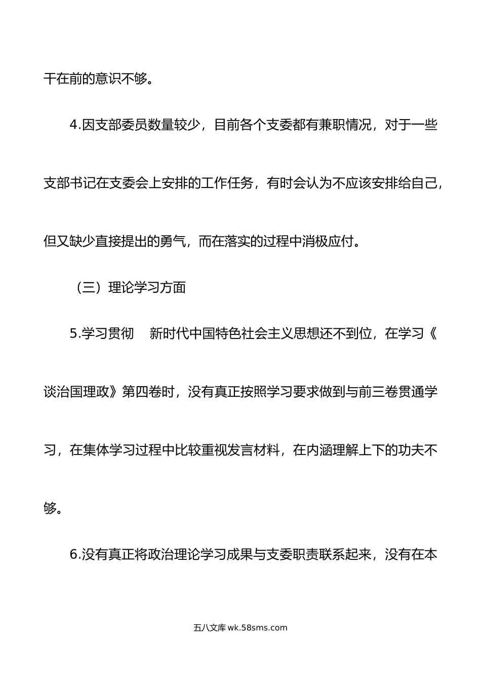 年度组织生活会个人对照检查材料初信仰意识班子成员检视剖析发言提纲.doc_第3页