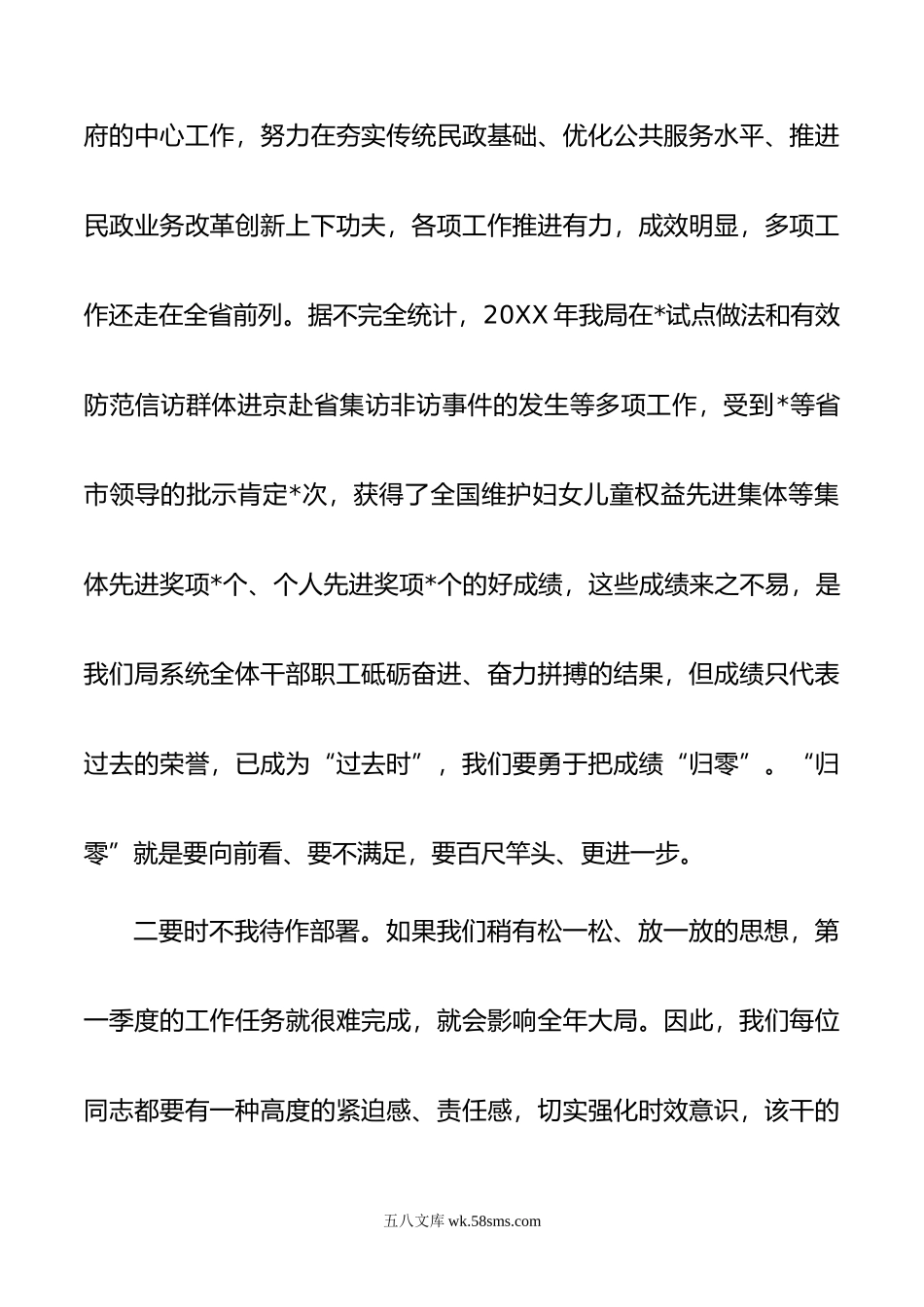 局党组书记、局长在年党风廉政建设例会上的讲话.doc_第2页