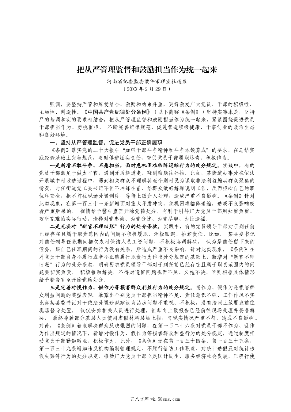 《中国共产党纪律处分条例》学习宣贯材料合集（15篇）.doc_第2页