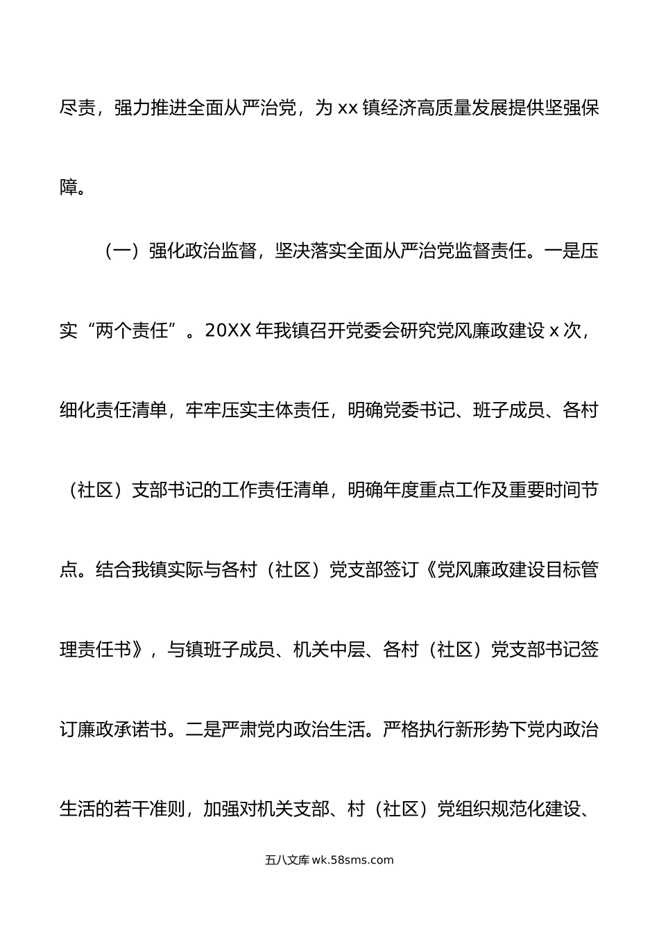 年乡镇纪委全会工作报告汇报总结.doc_第2页