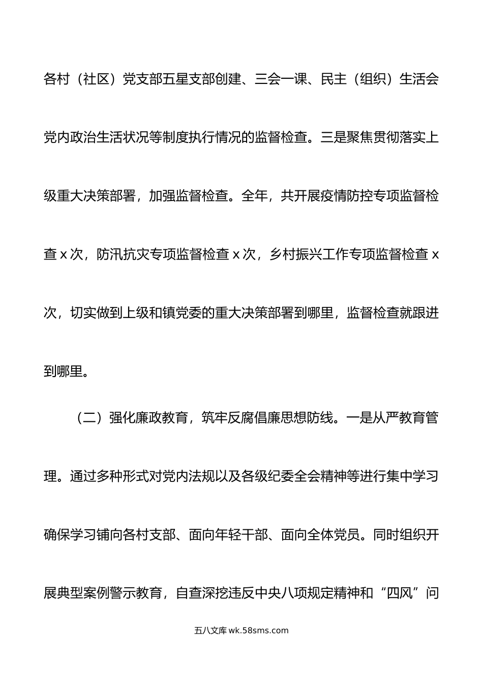 年乡镇纪委全会工作报告汇报总结.doc_第3页