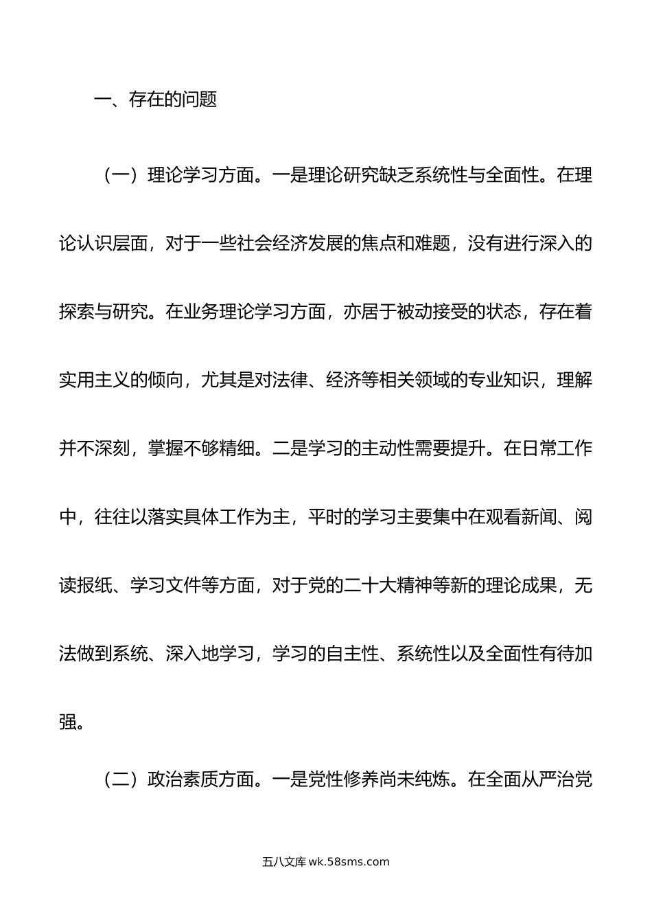 年第二批主题教育专题民主生活会对照检查材料.doc_第2页