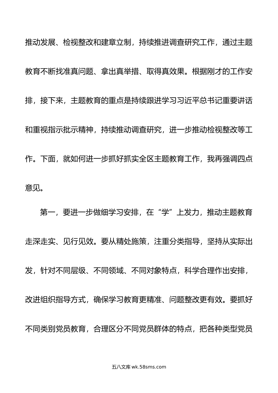 在11月份主题教育工作阶段推进调度会上的讲话提纲.doc_第2页