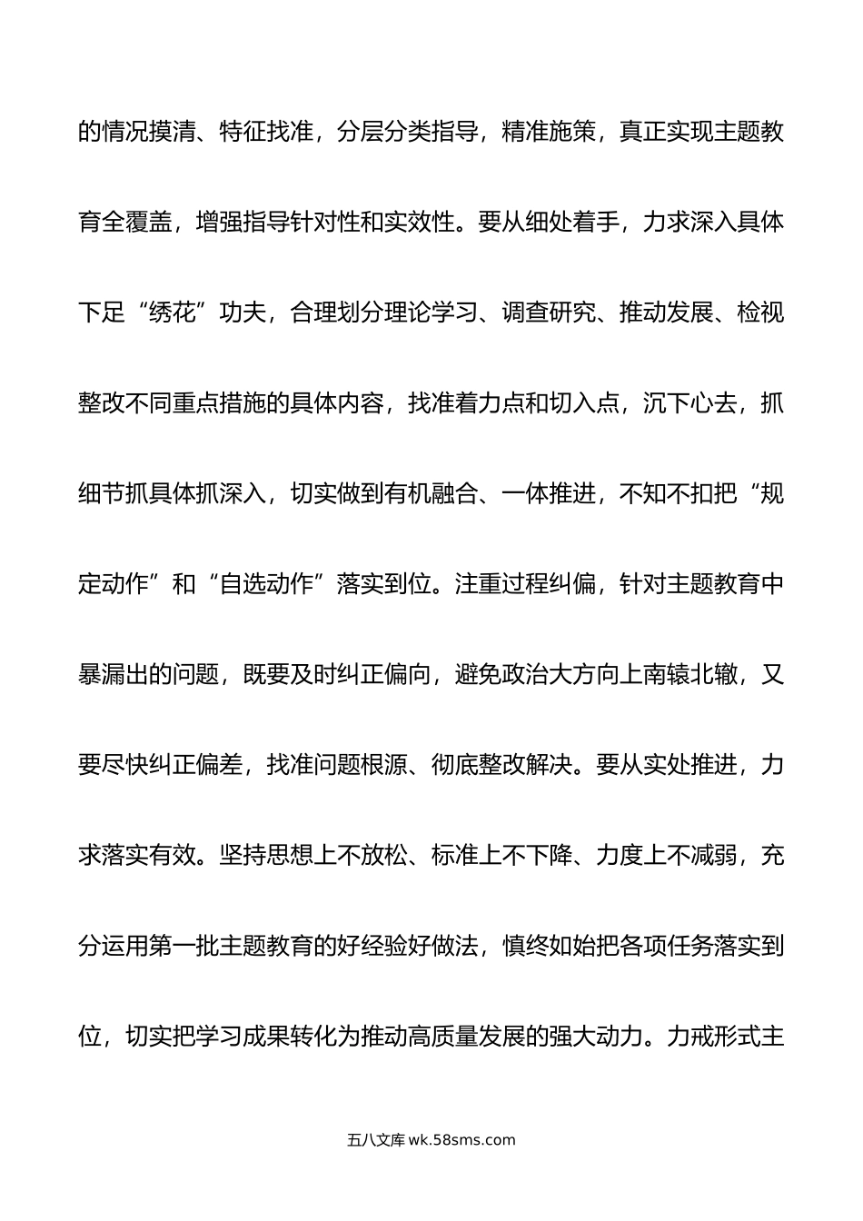 在11月份主题教育工作阶段推进调度会上的讲话提纲.doc_第3页