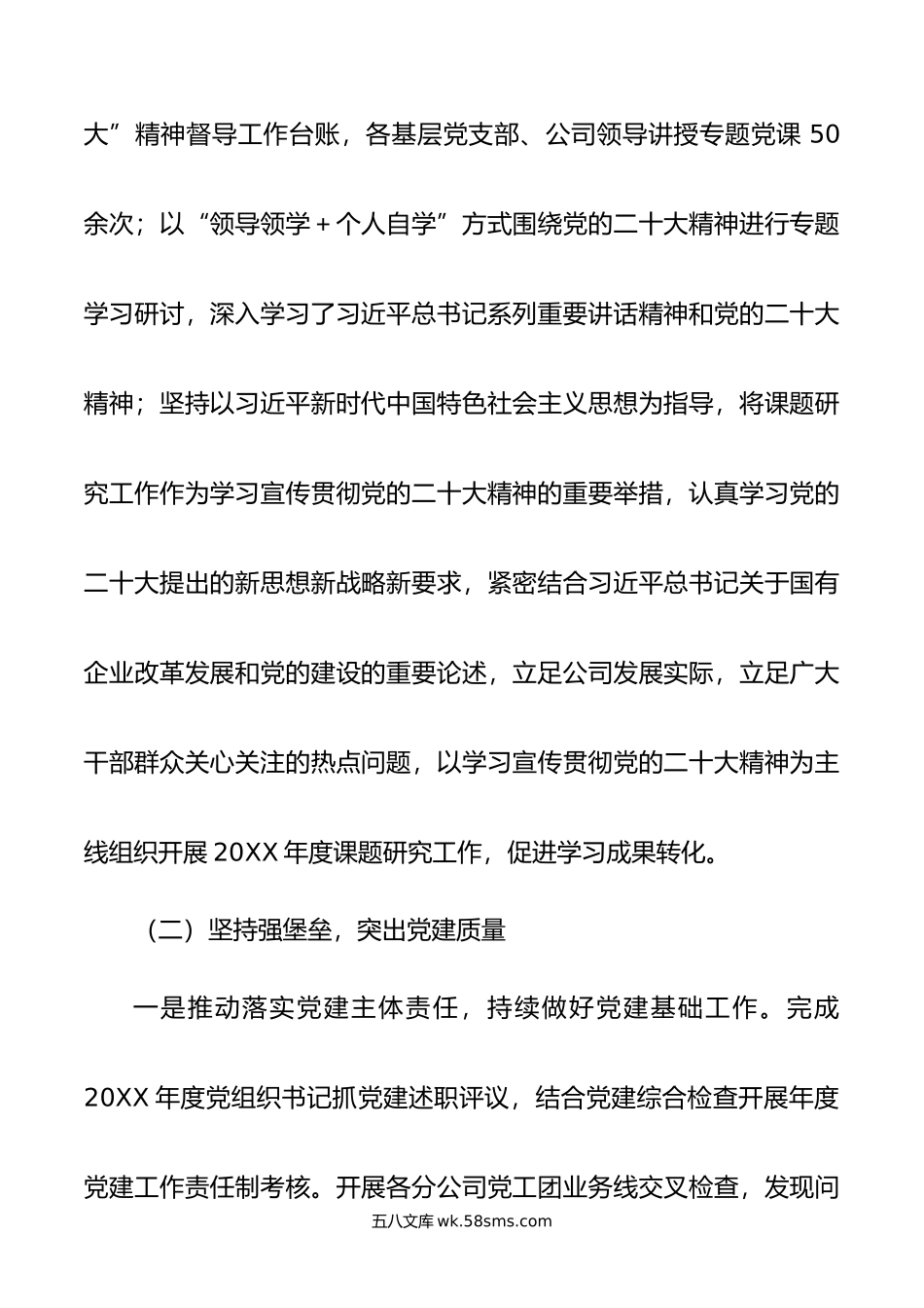 某公司年上半年党建工作总结及下半年工作计划.docx_第2页