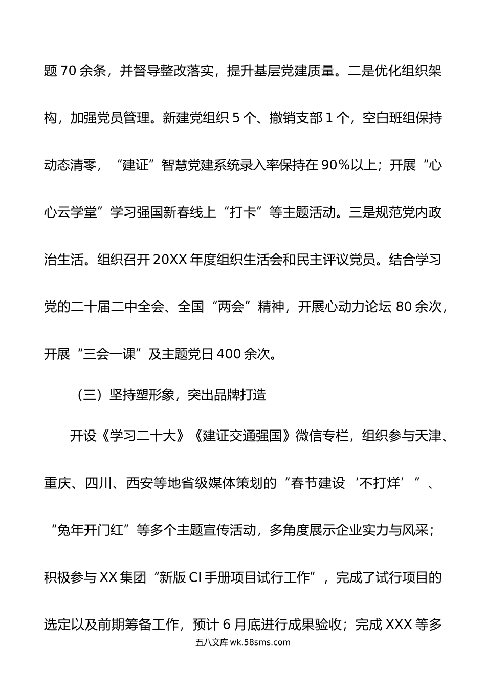 某公司年上半年党建工作总结及下半年工作计划.docx_第3页