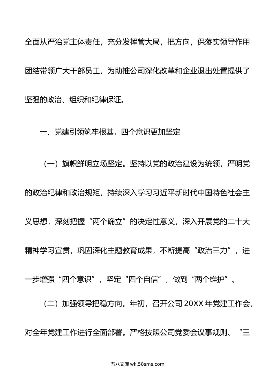 某国有企业年党委工作总结和年工作打算.doc_第2页