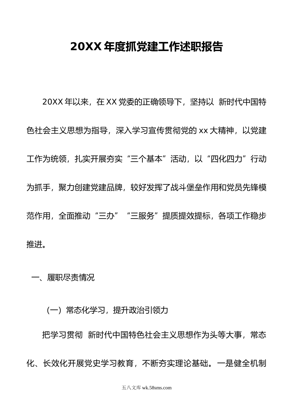 年度市局书记抓党建工作述职报告.docx_第1页