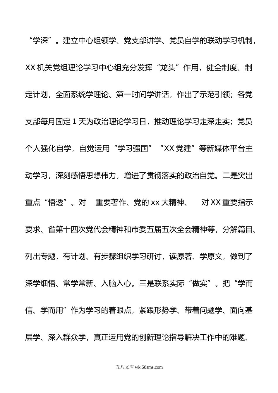 年度市局书记抓党建工作述职报告.docx_第2页