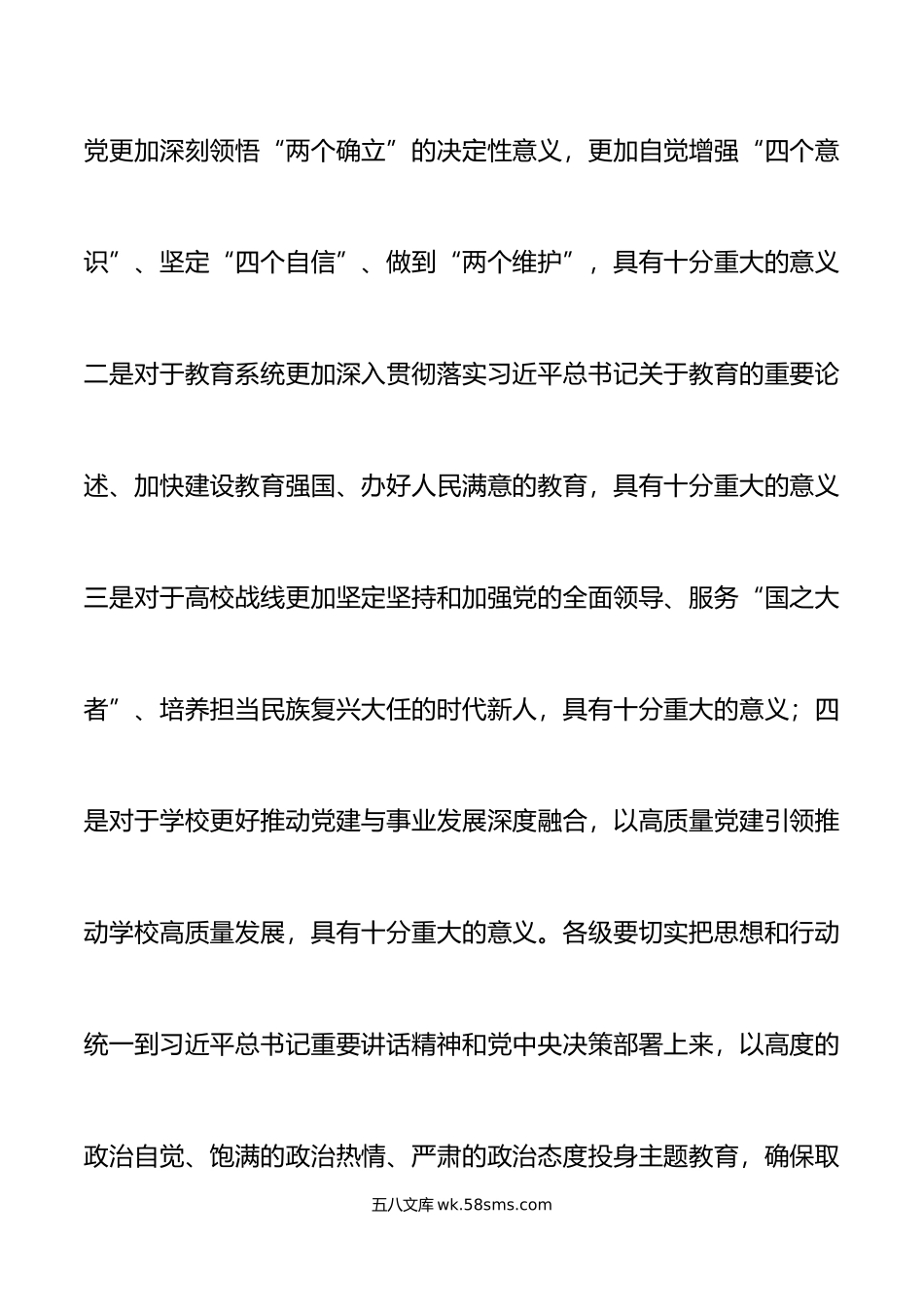 指导组长高校学习贯彻新时代特色思想主题教育发言材料研讨心得体会.docx_第2页