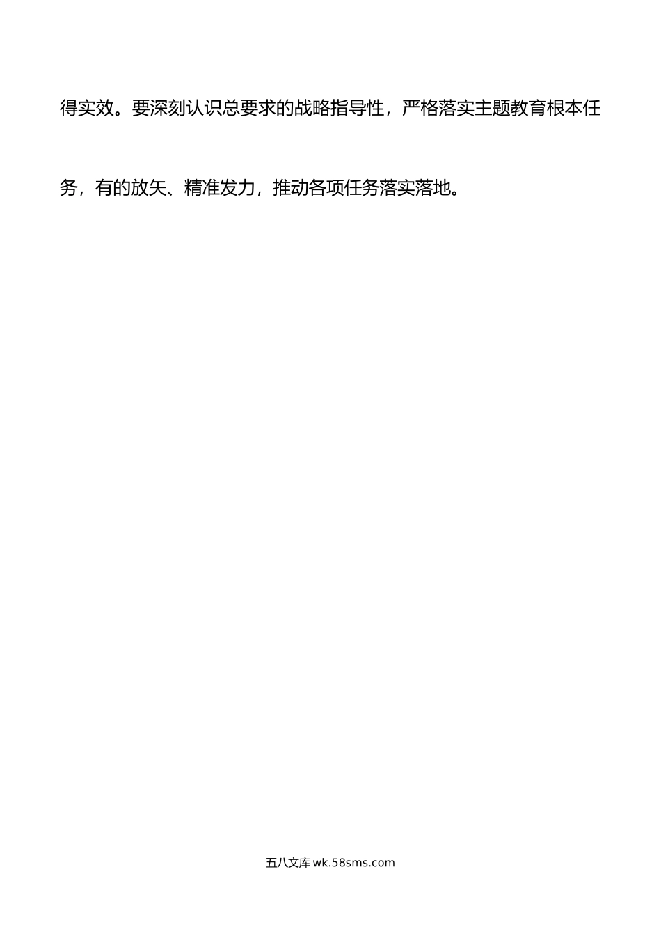 指导组长高校学习贯彻新时代特色思想主题教育发言材料研讨心得体会.docx_第3页