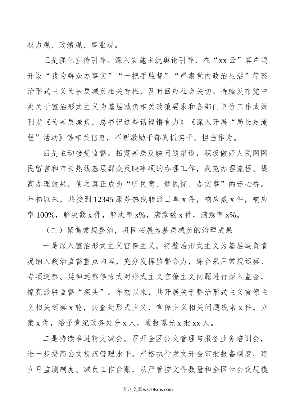 区整治形式主义为基层减负工作报告总结汇报.doc_第2页