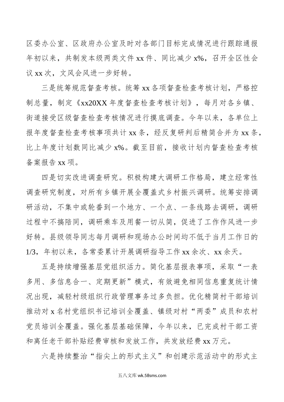 区整治形式主义为基层减负工作报告总结汇报.doc_第3页