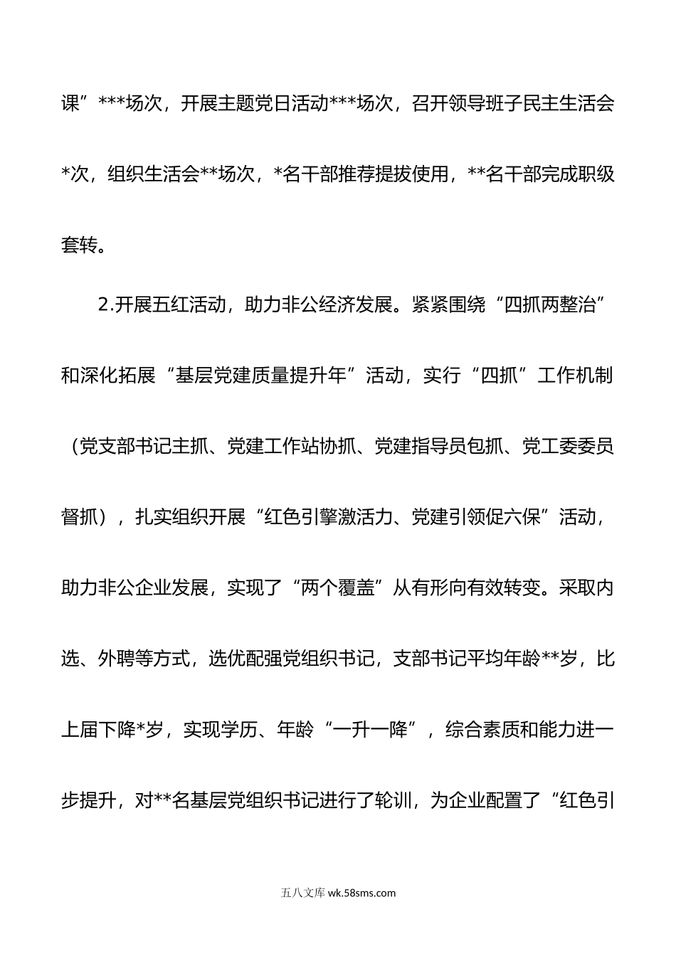 2022年党工委书记抓党建述职工作报告.docx_第2页