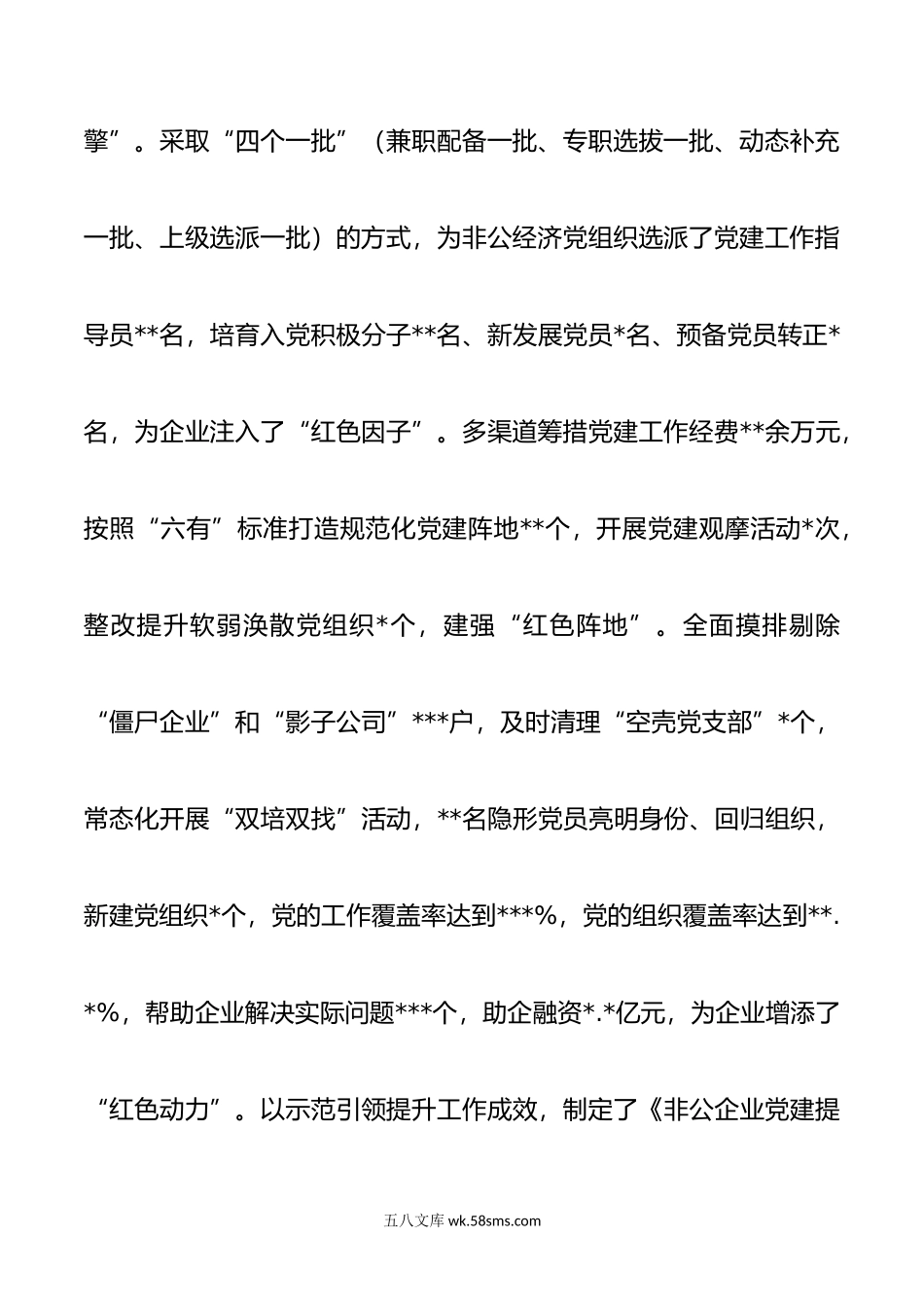 2022年党工委书记抓党建述职工作报告.docx_第3页