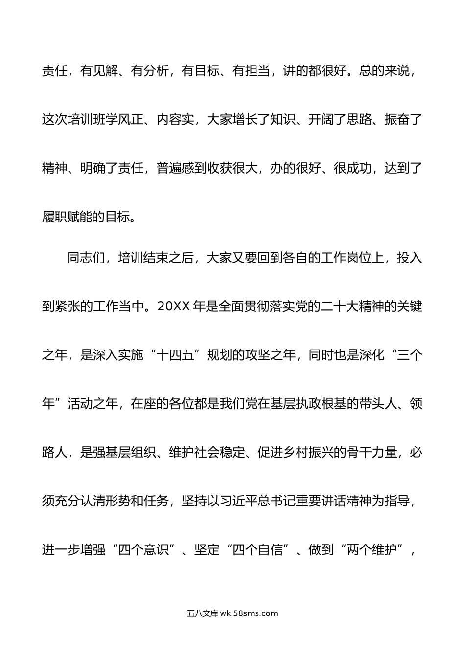 街道年街村社区干部培训班结业式上的讲话.doc_第2页