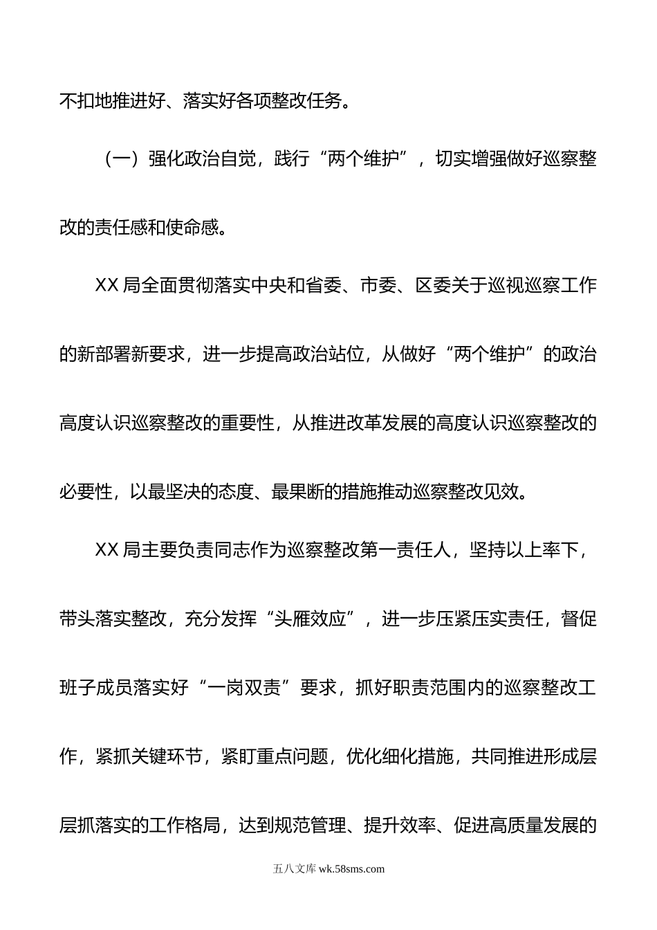 XX党组关于巡察整改情况的党内通报.docx_第2页