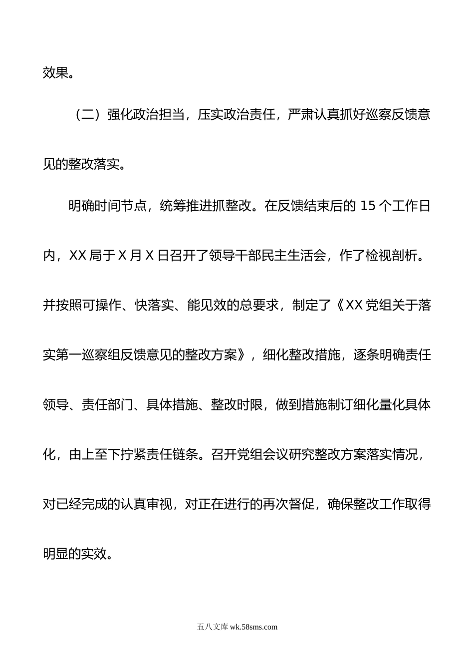 XX党组关于巡察整改情况的党内通报.docx_第3页