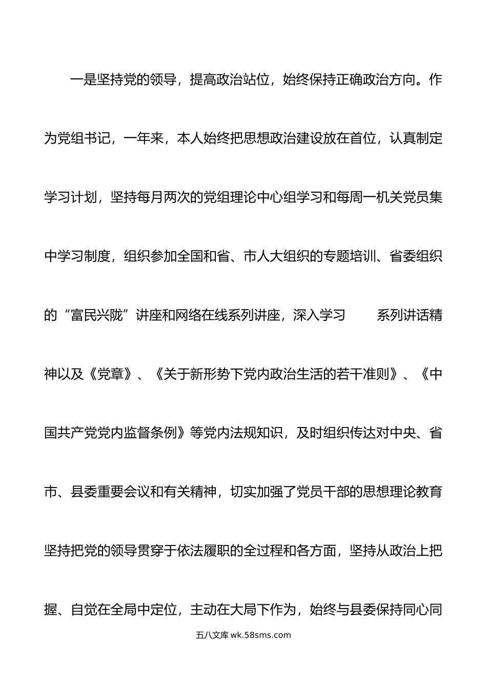 年县人大党组书记抓基层党建工作述职报告范文.docx_第2页