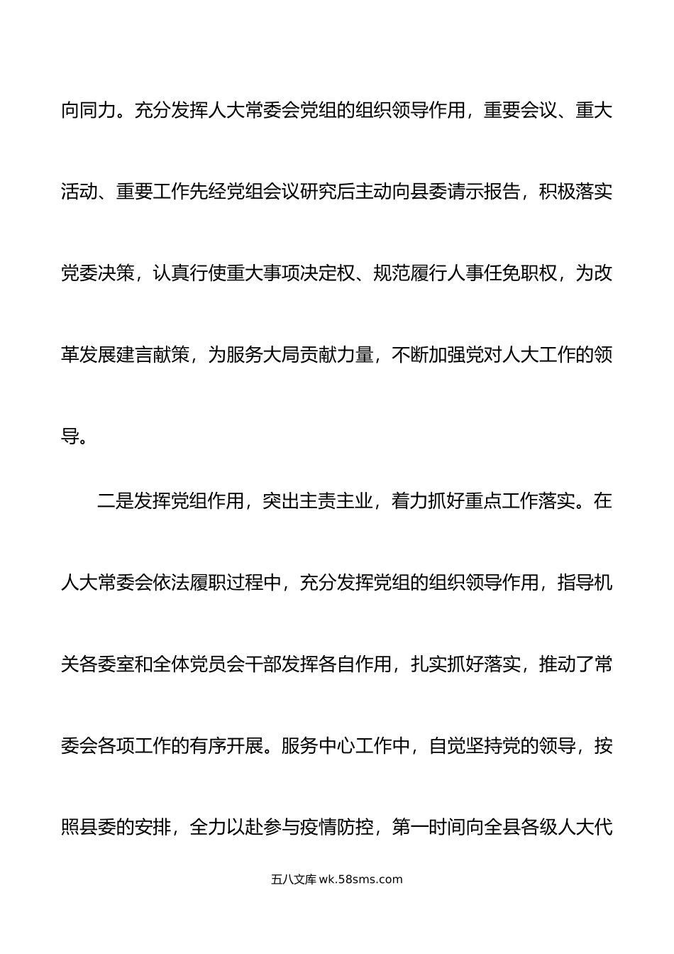 年县人大党组书记抓基层党建工作述职报告范文.docx_第3页