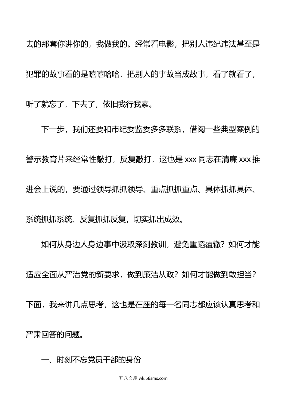 在全局领导干部警示教育大会上的讲话.doc_第2页