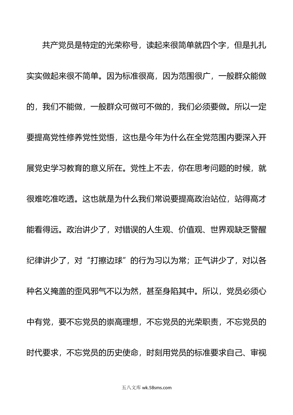 在全局领导干部警示教育大会上的讲话.doc_第3页