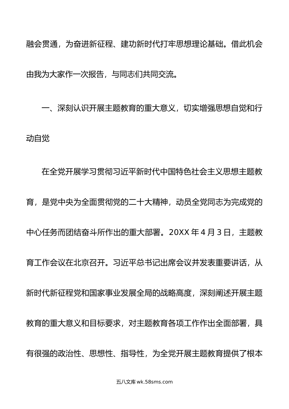 县委县直机关工委书记主题教育党课.doc_第2页