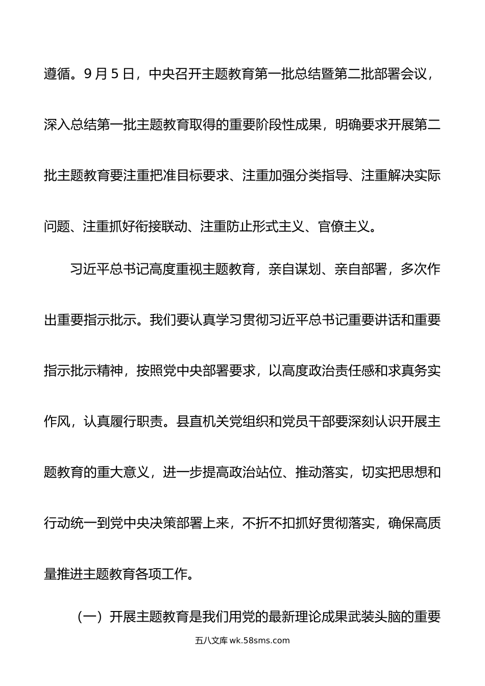 县委县直机关工委书记主题教育党课.doc_第3页