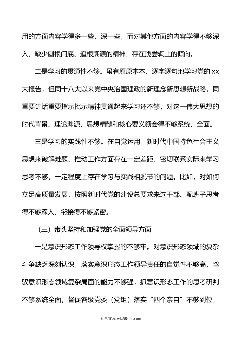 某市委书记年度民主生活会个人剖析材料（六个带头）.doc_第3页