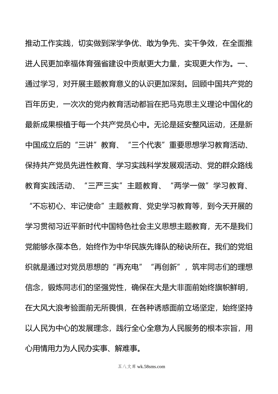 在学习贯彻党内主题教育精神上的研讨发言.docx_第2页