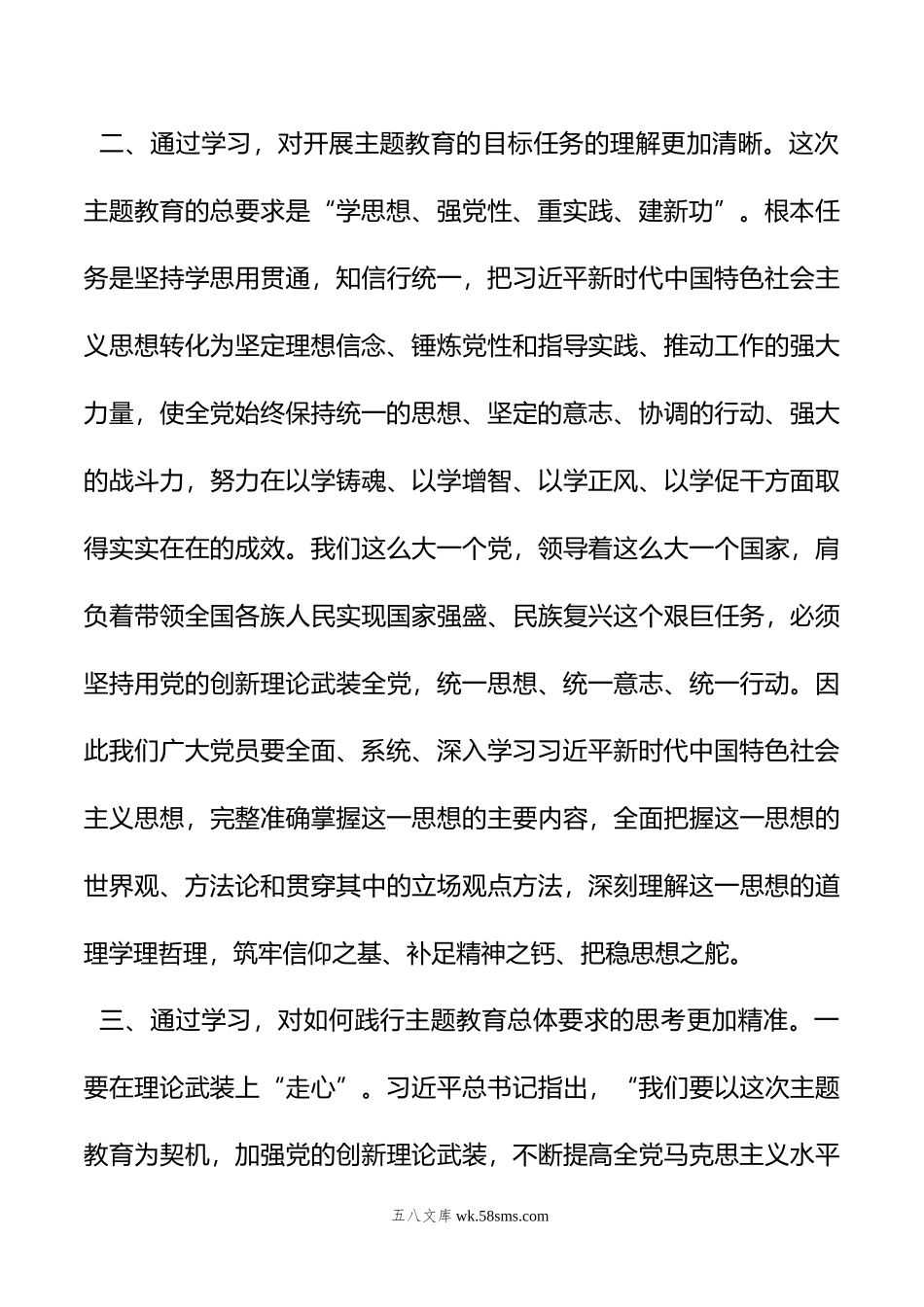 在学习贯彻党内主题教育精神上的研讨发言.docx_第3页