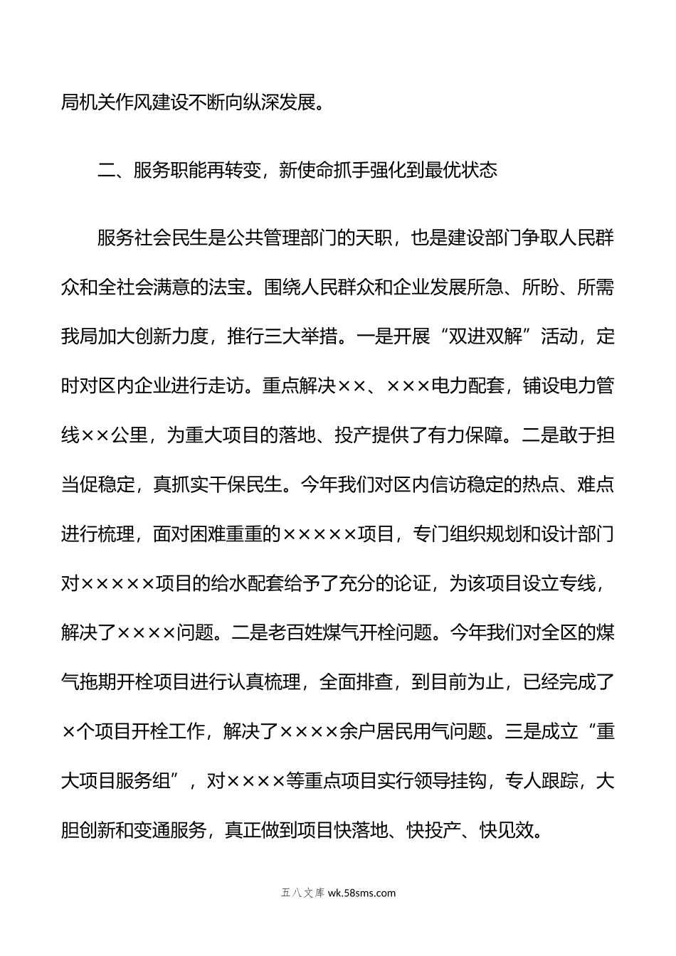 扬优势、找差距、促发展”研讨交流发言.doc_第2页